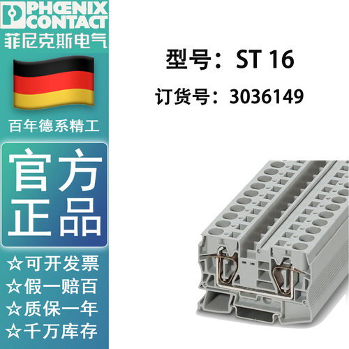 接线端子排导轨弹簧连ST 16-3036149菲尼克斯凤凰phoenix contact