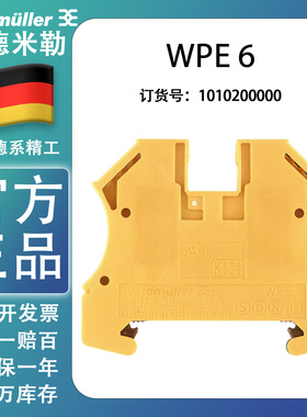原装正品魏德米勒接线端子WPE 6 1010200000 黄绿色6平方