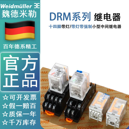 魏德米勒中间继电器DRM270024L 270730LT 270524L 270730LT继电器