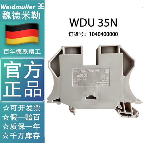 魏德米勒端子WDU 35N  1040400000 100个包邮