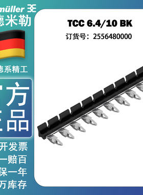 魏德米勒TCC 6.4/10 BK TRS/TRZ 24V 1CO横联件 短接条2556480000
