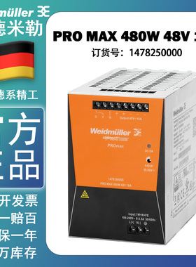 全新原装魏德米勒开关电源PRO MAX 480W 48V 10A 1478250000