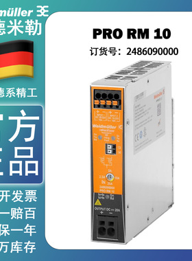 全新原装正品魏德米勒电源冗余模块 PRO RM 10 2486090000