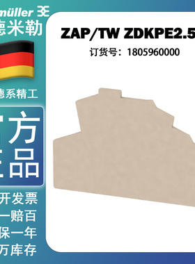 原装正品 魏德米勒 挡板 ZAP/TW ZDKPE2.5-2 1805960000 现货