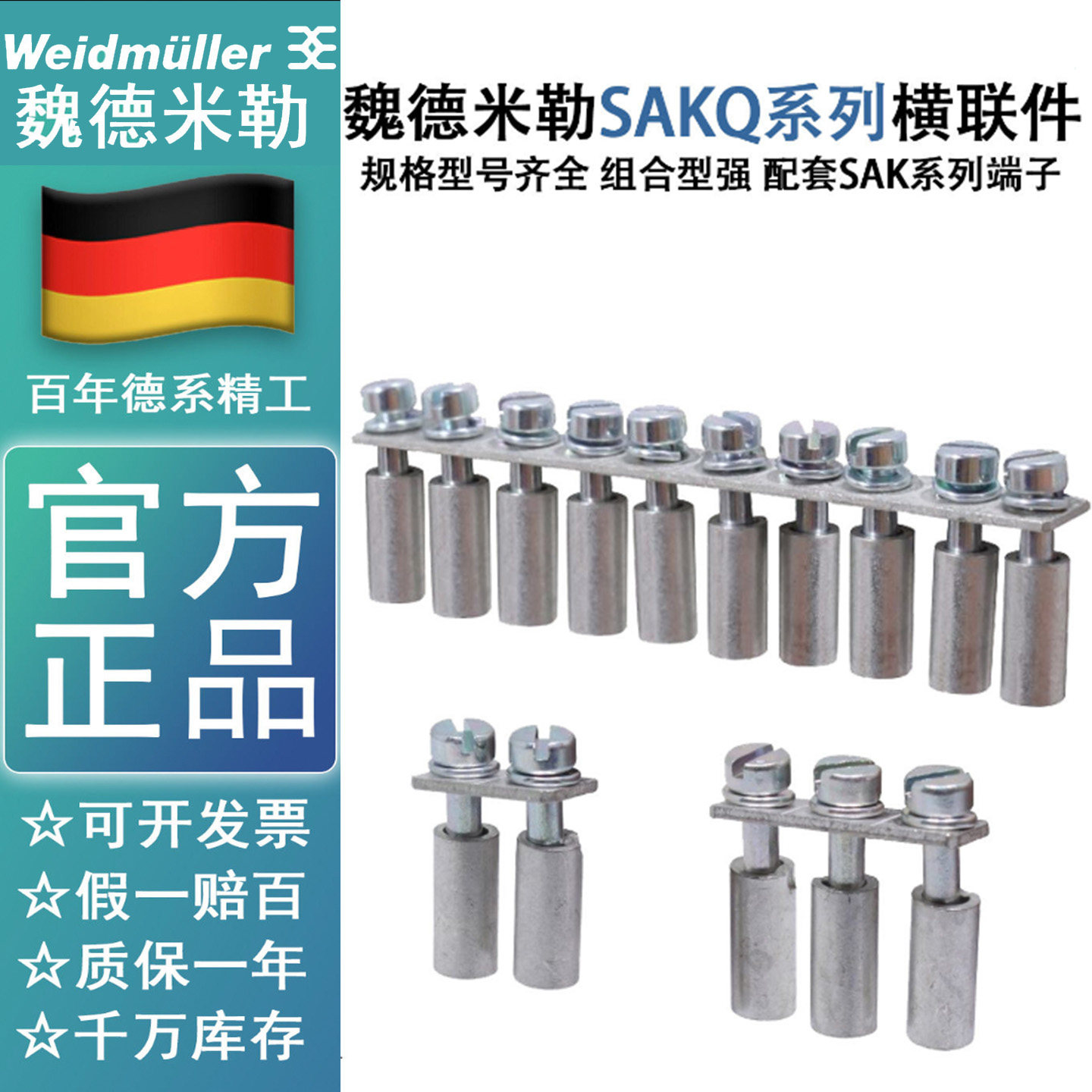 魏德米勒接线端子连接条 横联件接线端子