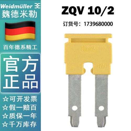 魏德米勒横联 接插件ZQV10/2 10位短接条配ZDU10 1739680000