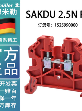 SAKDU现货原装正品魏德米勒接线端子SAKDU2.5N RE 红色1525990000
