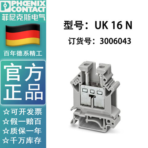 菲尼克斯 phoenix  直通式接线端子 UK16N 订货号3006043