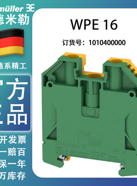 Weidmuller 魏德米勒接地端子黄绿端子WPE16 1010400000