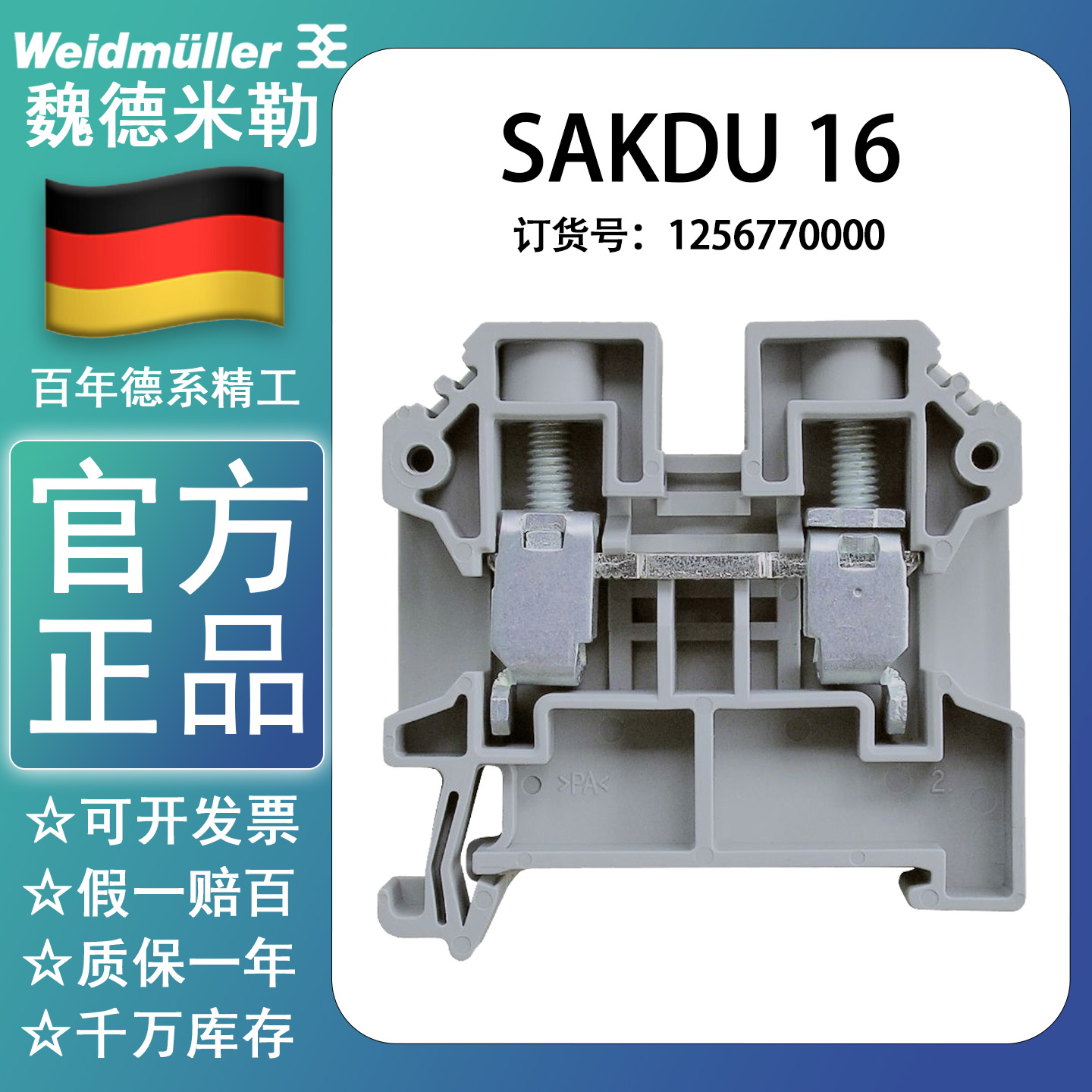 魏德米勒接线端子SAKDU16 16mm2 导轨接线端子排端子台1256770000