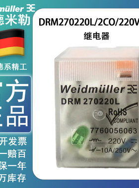 原装正品魏德米勒继电器DRM270220L 带灯 7760056063 直流DC220V