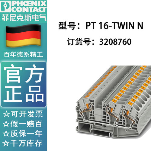 德国菲尼克斯接线端子PT 16-TWIN N-3208760 直插式连接原装正品