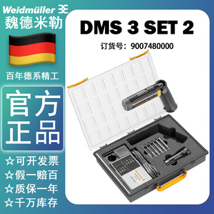 原装 SET2 9007480000 电动扭力螺丝刀套装 配 进口 魏德米勒DMS