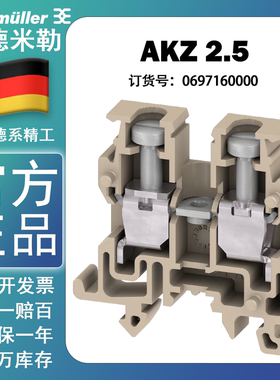 原装正品weidmuller魏德米勒微型接线端子AKZ2.5 0697160000