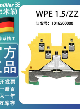 【正品】WPE 1.5/ZZ德国魏德米勒接线端子 接地型 1016500000