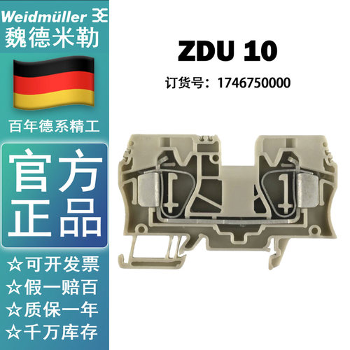 正品德国魏德米勒接线端子ZDU10 1746750000 ZDU10 BL