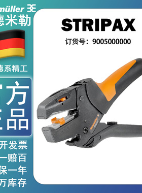 进口德国weidmuller魏德米勒 剥线钳 STRIPAX 9005000000