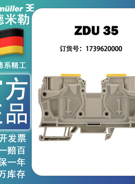 Weidmuller ZDU 35原装正品魏德米勒弹簧式接线端子1739620000