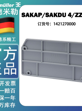 【现货】魏德米勒原装正品SAKAP/SAKDU 4/ZZ/ZA 挡板 1421270000