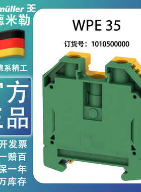 【现货正品】魏德米勒 WPE 35 接地型接线端子螺钉联接1010500000