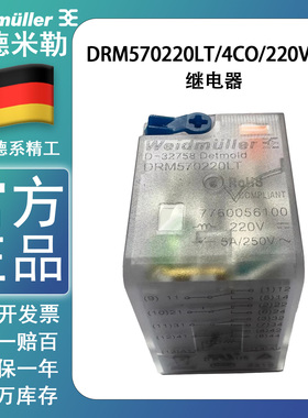 原装正品魏德米勒继电器 DRM570220LT DC220V 7760056100带灯