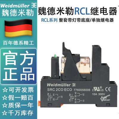 魏德米勒继电器RCL424024 RCL114024 424730 SRC底座 RIM3指示灯