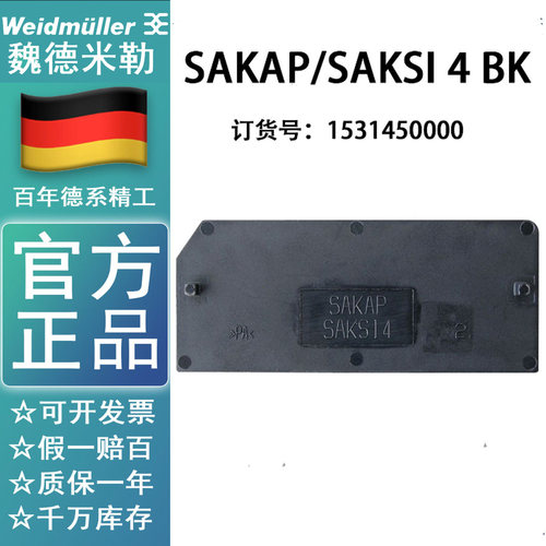 SAKAP SAKSI4 BK 魏德米勒保险丝端1531450000