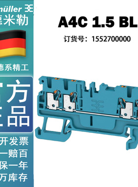 魏德米勒A4C1.5 BL直插式蓝色接线端子 500V 1.5平方 1552700000