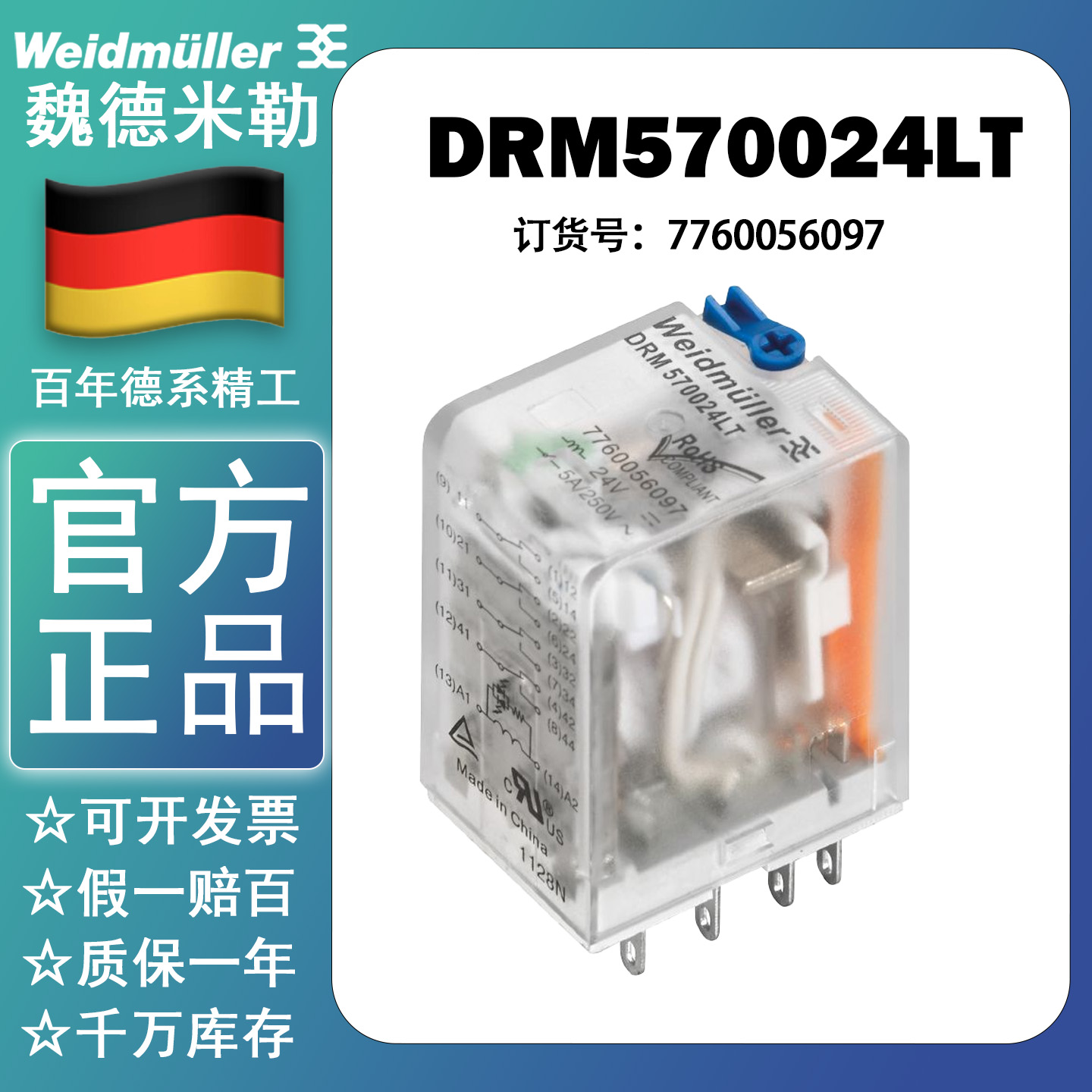 魏德米勒继电器 24V带测试杆DRM570024LT 5A14脚7760056097
