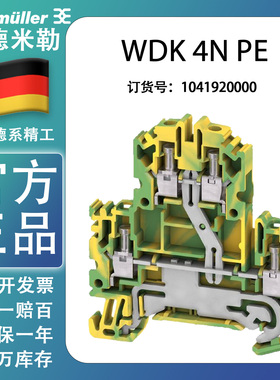 WDK 4N PE 魏德米勒原装正品接线端子 1041920000