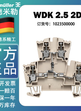 原装正品魏德米勒螺钉联接接线端子WDK 2.5 2D 1023500000