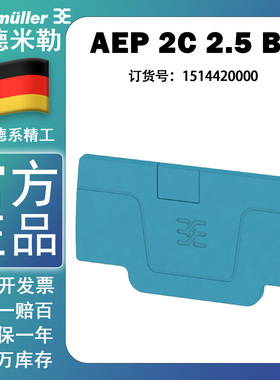 AEP 2C 2.5 BL魏德米勒蓝色A2C 2.5BL接线端子挡板挡片1514420000