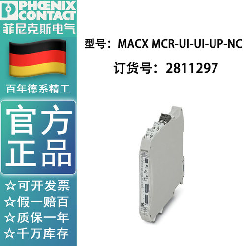 2811297德国菲尼克斯MACX MCR-UI-UI-UP-NC 隔离放大器信号隔离器