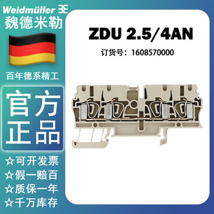 原装正品魏德米勒接线端子 ZDU 2.5/4AN 1608570000 4连接点