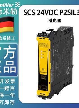 原装正品魏德米勒安全继电器 1319280000 SCS 24VDC P2SIL3ES