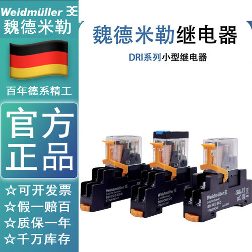 魏德米勒DRI系列小型继电器DRI424024L 424730 314024 424024LTD