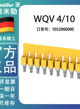 正品原装德国魏德米勒联络件 短接片 WQV 4/10 1052060000现货
