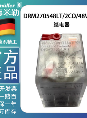 魏德米勒继电器 DRM570548LT 270548LT 7760056102 7760056074