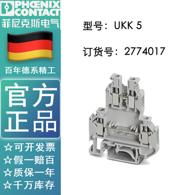 菲尼克斯 phoenix 接线端子 UKK5 订货号2774017 原装正品