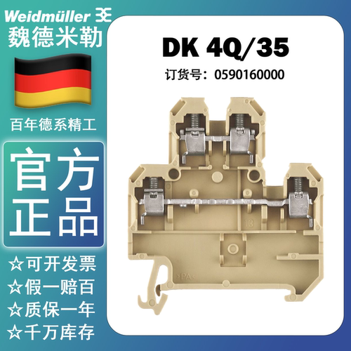 原装正品魏德米勒DK4Q/35接线端子排双层接线端子台0590160000