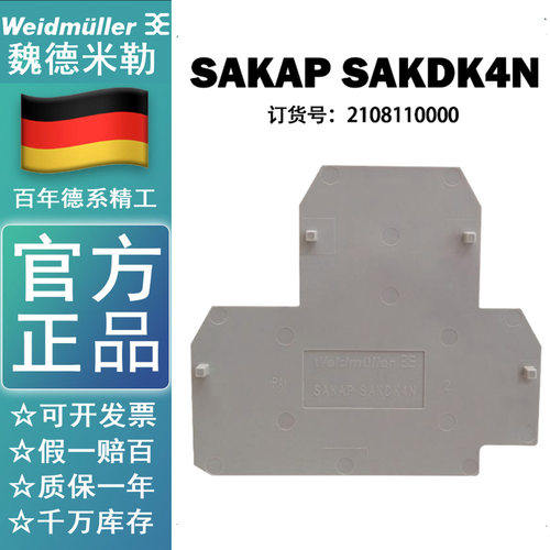 魏德米勒双层端子挡板SAKAP SAKDK4N 2108110000