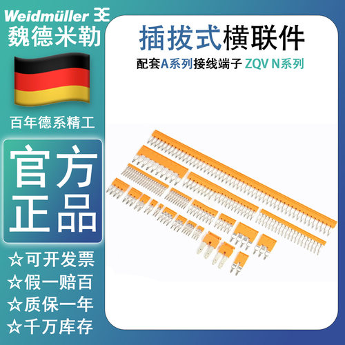 魏德米勒接线端子横联件ZQV2.5N/10 ZQV2.5N/2/3/4/5/10 ZQV4/6N