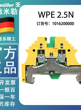 WPE 2.5N 魏德米勒 原装正品 直通型接地端子 2.5平方 1016200000