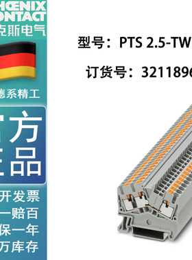 凤凰原装菲尼克斯导轨式连接器PT接线端子PTS 2.5-TWIN 3211896