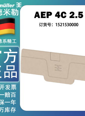 魏德米勒AEP 4C 2.5插拔式2.5mm2两进两出接线端子端板1521530000