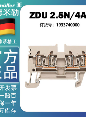 魏德米勒 ZDU 2.5N/4AN 弹片直通式接线端子 1933740000 深褐色
