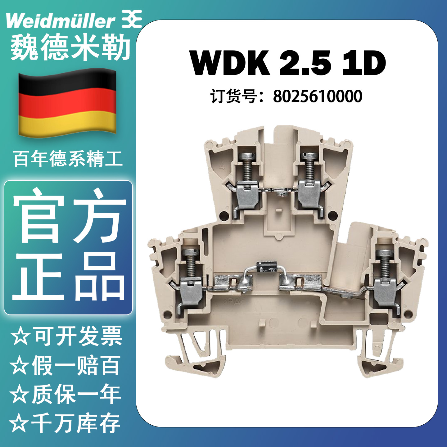 WDK 2.5 1D 正品魏德米勒二极管接线端子 8025610000