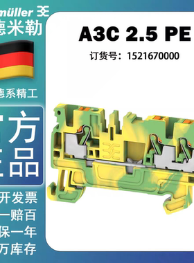 魏德米勒A3C 2.5 PE 插拔式 一进两出 2.5平方接地端子1521670000