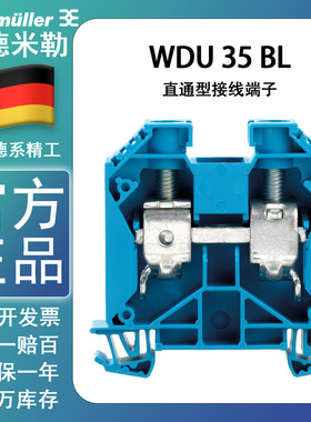 WDU 35 BL 魏德米勒蓝色端子/挡板/电源/继电器102058