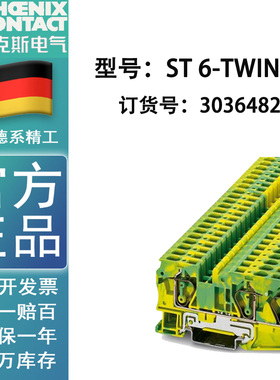菲尼克斯PHOENIX  接地端子  ST 6-TWIN-PE 订货号3036482
